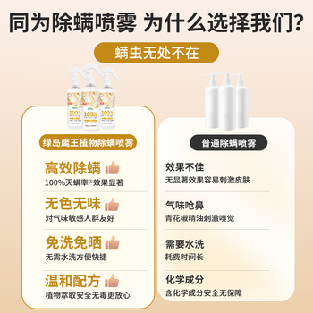 鹰王除螨喷雾300ml无香 免洗植物防尘螨皂包螨立净床上贴除螨虫喷雾剂 鹰王除螨喷雾300ml无香 免洗植物防尘螨皂包螨立净床上贴除螨虫喷雾剂