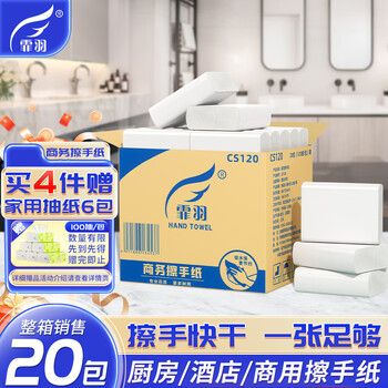 霏羽商用商务擦手纸 1层120抽*20包L码吸水吸油整箱干手抹手纸CS120
