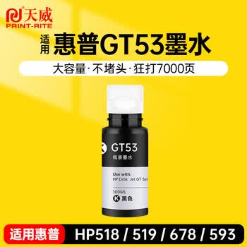 天威适用惠普HP Tank598 518 519 678 588 758 755 798 728 589 510 538 511 打印机墨盒墨水GT53/GT52/GT51黑色