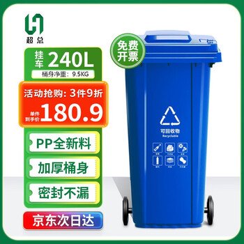 超总（Chaozong) 户外垃圾桶 大号加厚240L挂车商用塑料环卫垃圾桶带盖轮酒店工业小区物业翻盖果皮箱 蓝色