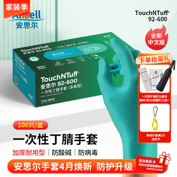 安思尔92-600一次性丁腈手套 加厚耐酸碱防滑无粉 工业级防护实验室/劳保手套L码100只/盒