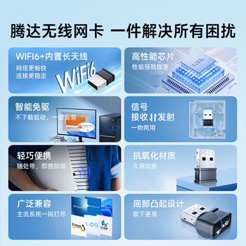 Tenda腾达 WiFi6免驱动usb无线网卡台式机专用 wifi接收器台式电脑笔记本主机网络wifi发射 内置天线