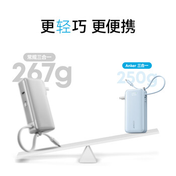 ANKER安克【新3C认证可上飞机】三合一能量棒充电宝自带线充电器10000毫安30W移动电源-C线版苹果17 蓝
