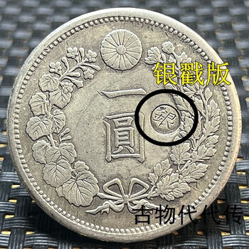 明治8年 一圓 貨幣 明治一圆价格报价行情- 京东