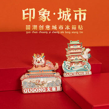 天色北京地标冰箱贴 故宫紫禁城文创博物院伴手礼景点旅游纪念礼品中国风新年生日礼物女TS-6302角楼
