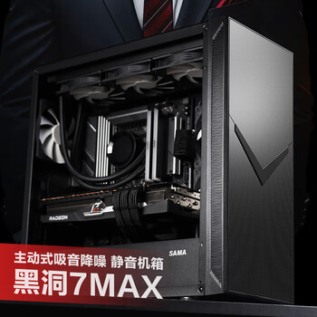 先马(SAMA)黑洞7Max黑色 台式主机商务办公电脑静音机箱 三面吸音降噪/E-ATX主板/双360水冷位/支持50系显卡 先马(SAMA)黑洞7Max黑色 台式主机商务办公电脑静音机箱 三面吸音降噪/E-ATX主板/双360水冷位/支持50系显卡