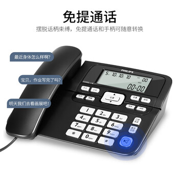 飞利浦(PHILIPS）电话机座机 固定电话 办公家用 免提通话 双接口 来电显示 CORD118商务版黑色