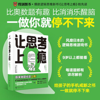 全世界优等生都在做的999个思维游戏-全世界优等生都在做的999个