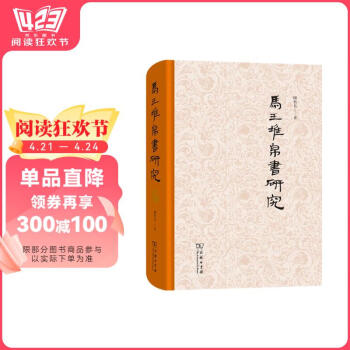 马王堆帛书价格图片精选- 京东