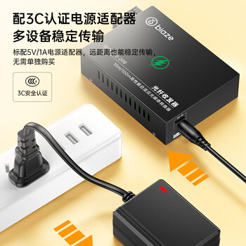 毕亚兹 百兆单模双纤光纤收发器 光电转换器 SC接口20公里 0-25KM 发射端 SFQ-100-S20KM