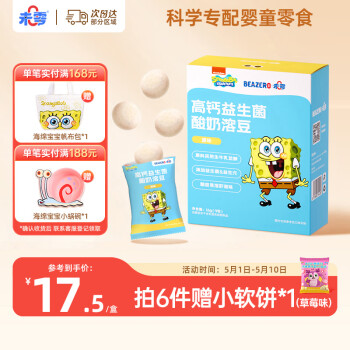 未零海绵宝宝酸奶溶豆 原味16g儿童零食高钙奶豆添加益生菌
