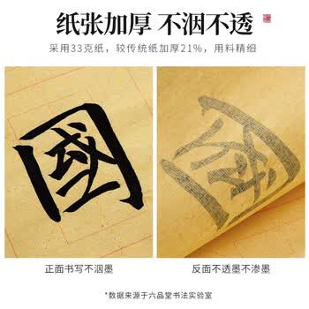 六品堂正回米字格毛边纸书法专用练字纸初学者毛笔字练习纸带格子半生半熟宣写毛笔字竹浆书法纸9*12格