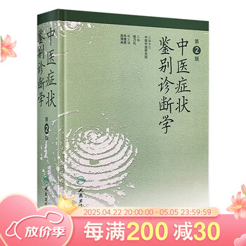 中医症状- 京东 中医症状- 京东