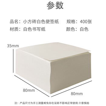 米砾超厚草稿便签草稿纸可撕无粘性空白原木色无印平替小方砖随写随撕记事草稿纸开学季礼物必备用品 