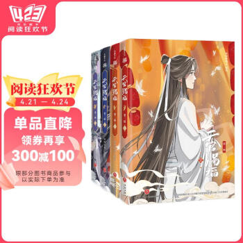 天官赐福套装- 京东