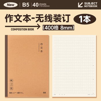 晨光（M&G）文具初中大作文本400格b5高中学生语文练习作业本子书写抄书方格本40张本味1本 MPYHHK59