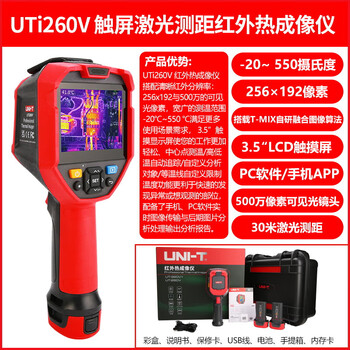 优利德（UNI-T）UTi260V工业品触屏高精度红外热成像仪电力检修地暖热像仪
