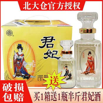 北大仓君妃酒价格报价行情- 京东