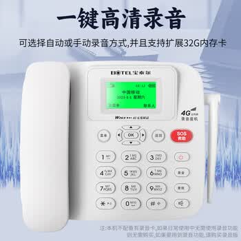 宝泰尔4g全网通 插卡电话机 插卡座机 移动固话 移动联通电信广电4g5g手机卡 录音功能家用办公W269黑色