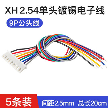汇君 XH2.54单头电子线镀锡彩排线连接线公母头 9P公头线-5条 20厘米