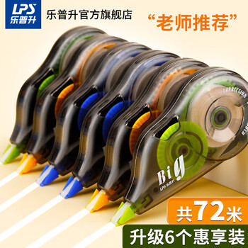 乐普升修正带大容量实惠装初中生涂改带学生改正带办公用品修改带9017-4+316B-12【单件包邮】288米