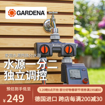 嘉丁拿(GARDENA)德国进口分水器分流二通定时浇水花园艺户外龙头浇灌 两路分水器