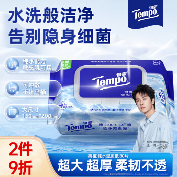 得宝（TEMPO）一博同款 纯水湿厕纸 80片*1包 深澈水感私密呵护 可冲散 湿纸巾 