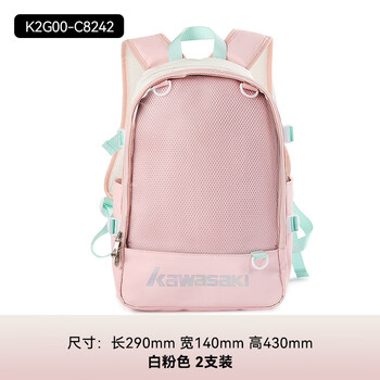 川崎（KAWASAKI）羽毛球包痛包二次元男女款双肩背包休闲运动包C8242 白粉色