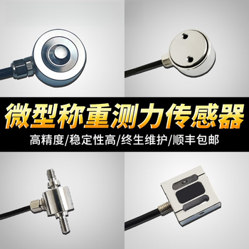 USAMR小尺寸称重测力传感器模块应力拉压力测试机器人传感器50N USAMR小尺寸称重测力传感器模块应力拉压力测试机器人传感器50N