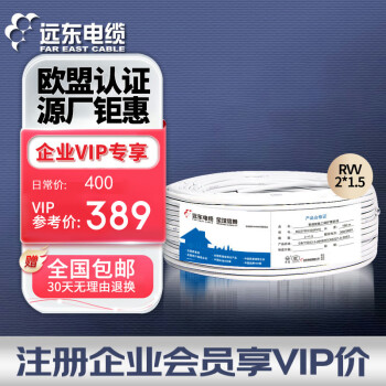 远东电缆 RVV2*1.5国标铜芯电气装备动力电源线两芯多股护套软线 100米 白色