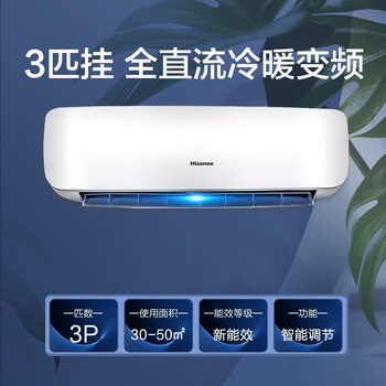 海信大3匹 易省电220 速冷热 空调挂机 壁挂式空调 3匹 二级能效 KFR-72GW/A8D890N-A2(TJ)
