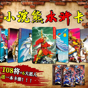 水浒传108将卡片- 京东