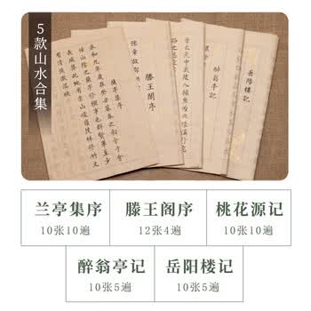 檀烨轩小楷毛笔临摹字帖国学滕王阁序兰亭序初学者入门书法专用楷书成人软毛笔字练习纸静心练字5款山水
