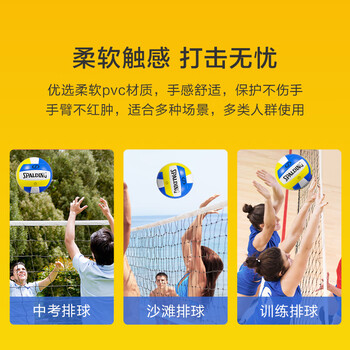 京东京造|斯伯丁联名排球中小学生中考训练比赛专用软硬5号排球