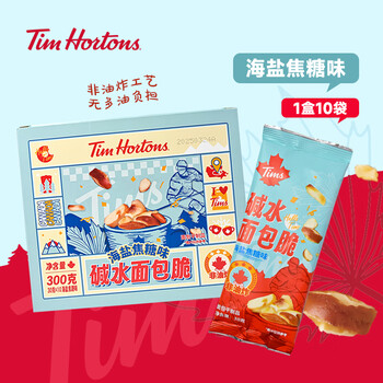 Tim Hortons Tims咖啡伴侣碱水面包干酥脆面包丁焦糖海盐味 30g*10包整箱