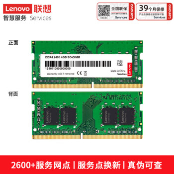 联想（Lenovo）4GB DDR4 2400 笔记本内存条