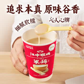 江中猴姑猴姑米稀原味米糊杯装速食营养早餐养脾胃10杯装代餐250g