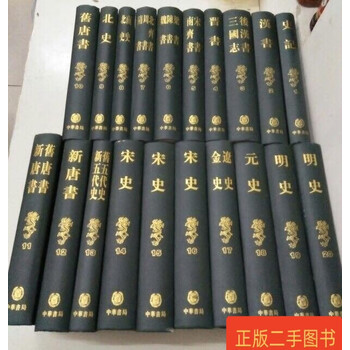 二十四史缩印本- 京东