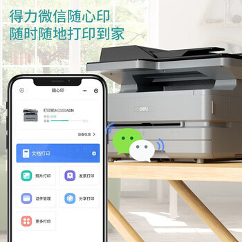 得力（deli）M3100ADN黑白三合一多功能激光打印机复印机扫描机一体机 支持Windows、UOS、麒麟操作系统