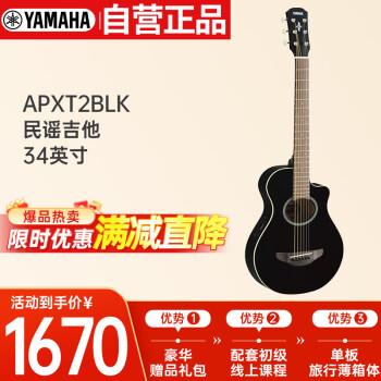 雅马哈（YAMAHA）APXT2BLK薄箱体缺角电箱旅行舞台演奏初学者吉他儿童吉它34寸黑色