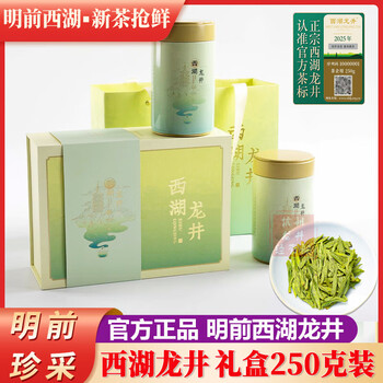 西湖龙井茶(西湖龍井茶)正規品【2025年新茶 特級品質/木箱付き！】 西湖龙井茶(西湖龍井茶)正規品【2025年新茶 特級品質/木箱付き