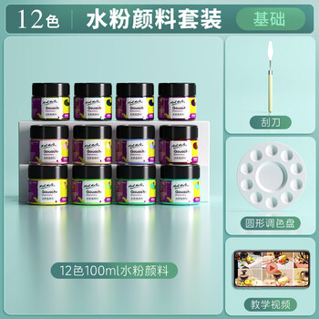 蒙玛特（Mont Marte）水粉颜料12色100ml 水粉画颜料学生儿童画画美术罐装颜料套装 可水洗绘画颜料PGU1201-1