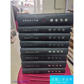 百子全書 全8巻 浙江人民出版社 掃葉山房石印本 影印 1985年 諸子百家 百子全書 全8巻 浙江人民出版社 掃葉山房石印本 影印 1985