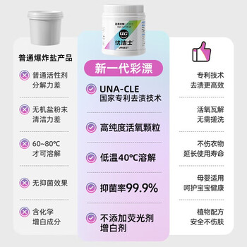 优洁士  婴儿彩漂粉漂白剂爆炸盐洗衣去污渍强 彩漂衣物活氧颗粒450g