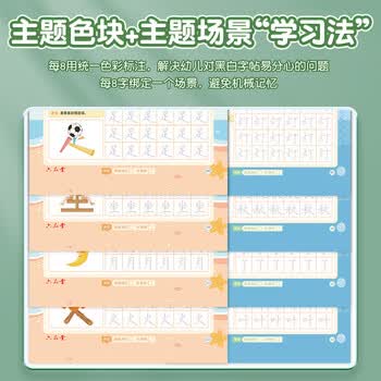 六品堂【每日8字】字帖练字幼儿园练字本幼小衔接练字帖专用每日一练学龄前学前儿童入门幼升小