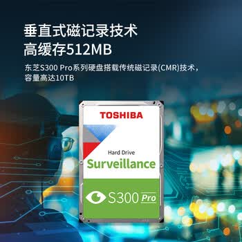 东芝（TOSHIBA）4TB  7200转 512MB SATA接口 垂直CMR 机械硬盘 监控硬盘S300 Pro 数据恢复服务（MD10ADA400EV）