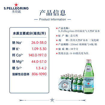 圣培露(S.Pellegrino)意大利含气天然矿泉水气泡水 饮用水 250ml*24瓶 圣培露(S.Pellegrino)意大利含气天然矿泉水气泡水 饮用水 250ml*24瓶
