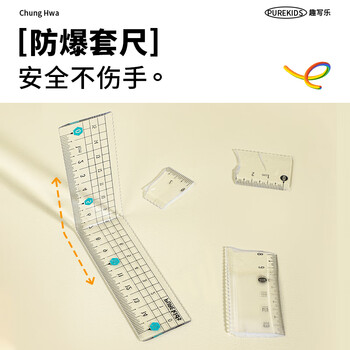 中华趣写乐purekids学生套尺(20cm直尺+三角尺*2+量角器)波浪直尺高透防爆护眼中考高考绘图套尺TC0036