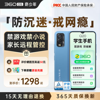 360 OS学生手机 初中儿童小学高中青少年 学习专用 家长可控 防沉迷戒网瘾 奇少年Q20 子夜黑 4GB+64GB （管控版）