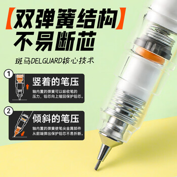 斑马牌(ZEBRA)【热门商品】MA85自动铅笔DelGuard0.5mm学生练字绘画活动铅笔高颜值学习文具用品 白色杆1支 斑马牌(ZEBRA)【热门商品】MA85自动铅笔DelGuard0.5mm学生练字绘画活动铅笔高颜值学习文具用品 白色杆1支
